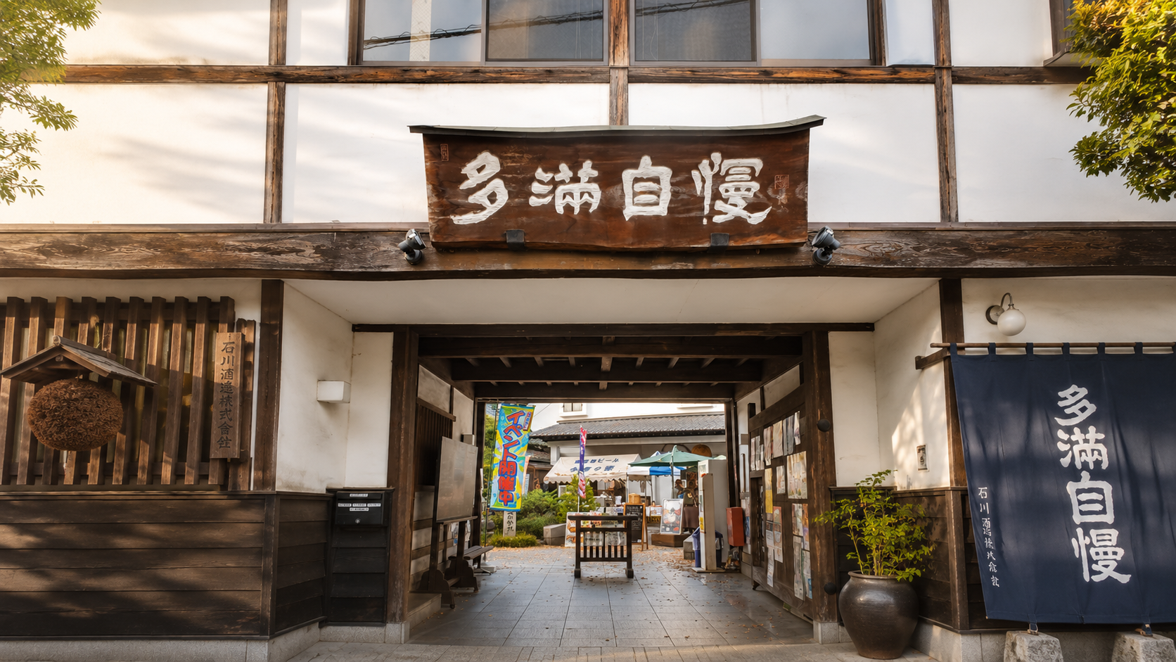 The gate of Ishikawa Brewery, West Tokyo
