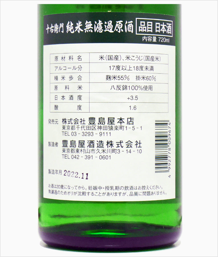 Experience Rich, Unfiltered Tokyo Sake: Juemon