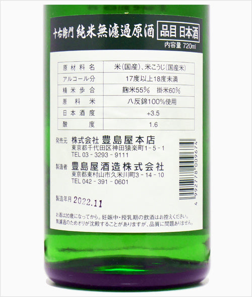 Experience Rich, Unfiltered Tokyo Sake: Juemon